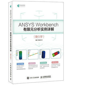 ANSYS Workbench有限元分析实例详解(静力学) 周炬 苏金英 pdf epub mobi 电子书 下载