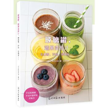 WL-玻璃罐:蔬果變形計:思慕雪、沙拉、排毒水……-(日)WOONIN 光明日報齣版社 9 pdf epub mobi 電子書 下載