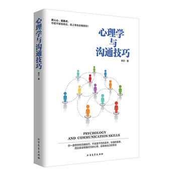 心理學與溝通技巧 pdf epub mobi 電子書 下載