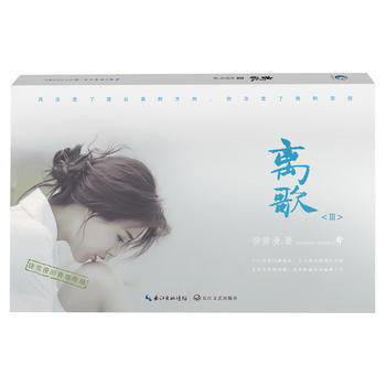 离歌Ⅲ(增补版) 饶雪漫 pdf epub mobi 电子书 下载