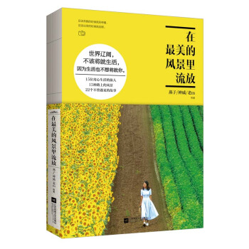 在美的風景裏流放 燕子、神威、老m等 pdf epub mobi 電子書 下載