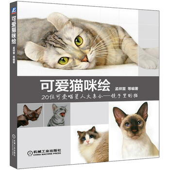 可爱猫咪绘 pdf epub mobi 电子书 下载