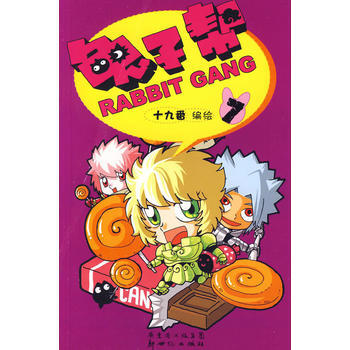 兔子帮(7-8共2册) 十九番绘 pdf epub mobi 电子书 下载