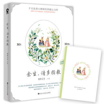 WL/余生:请多指教 柏林石匠 百花洲文艺出版社 9787550019157 pdf epub mobi 电子书 下载