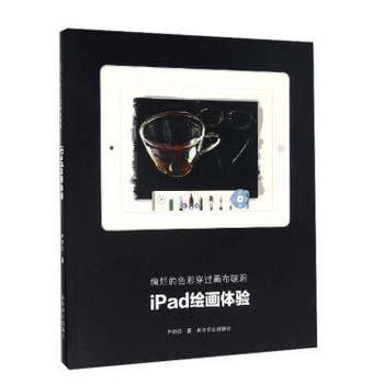 绚烂的色彩穿过画布破洞(iPad绘画体验) 尹舒拉 pdf epub mobi 电子书 下载