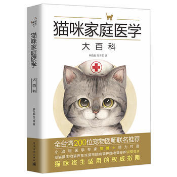 貓咪傢庭醫學大百科 pdf epub mobi 電子書 下載