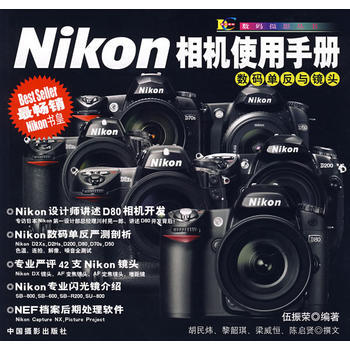 Nikon相机使用手册：数码单反与镜头 pdf epub mobi 电子书 下载