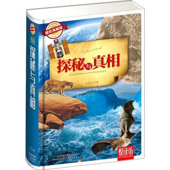 探秘与真相(耀世典藏版) pdf epub mobi 电子书 下载