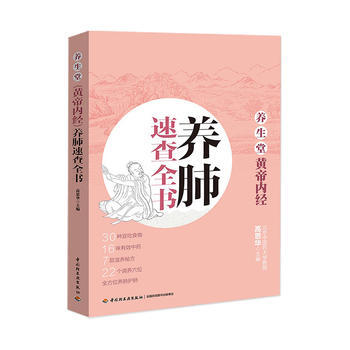 养生堂黄帝内经养肺速查全书 pdf epub mobi 电子书 下载