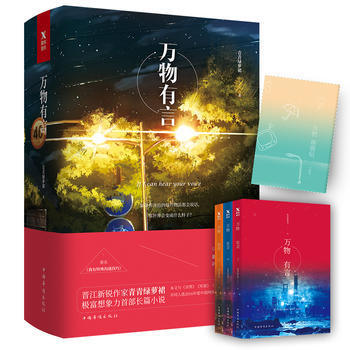 WL/ 万物有言 青青绿萝裙,磨型小说 出品 中国华侨出版社 9787511366184 pdf epub mobi 电子书 下载