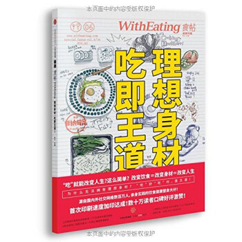 理想身材.吃即王道-食帖(6) pdf epub mobi 電子書 下載