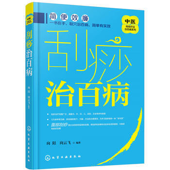颳痧治百病 pdf epub mobi 電子書 下載