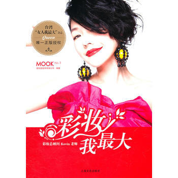 彩妝我XX 英特發股份有限公司 pdf epub mobi 電子書 下載