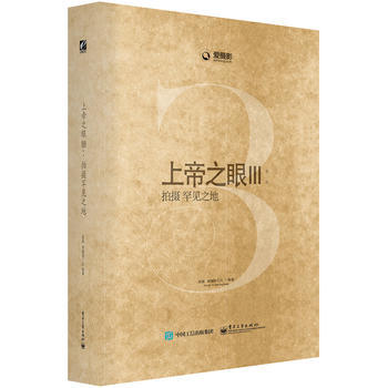 正版惠上帝之眼Ⅲ：拍摄罕见之地(全彩)9787121259708赵嘉著 pdf epub mobi 电子书 下载