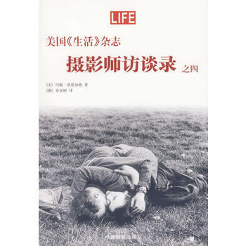 美国《生活》杂志——摄影师访谈录之四 pdf epub mobi 电子书 下载