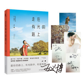 正版惠走在有光的路上9787505739291王义博 pdf epub mobi 电子书 下载