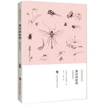 夏日的世界 (美)贝恩德·海因里希 朱方 刘舒 pdf epub mobi 电子书 下载