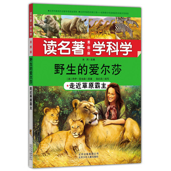 走近草原霸主-野生的爱尔莎(美图版) pdf epub mobi 电子书 下载