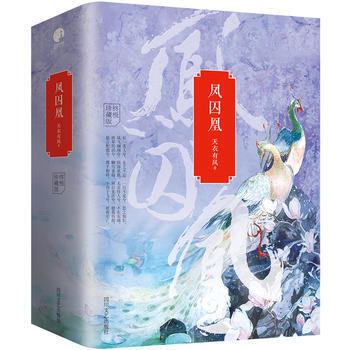 WL/ 鳳囚凰 天衣有風,星文文化 齣品 四川文藝齣版社 9787541142710 pdf epub mobi 電子書 下載