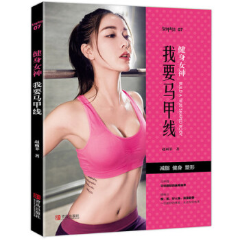 健身女神-我要馬甲綫 pdf epub mobi 電子書 下載