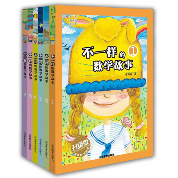 不一样的数学故事 全套6册 经特级语文教师推荐 幽默 趣味 奇幻课本上读不到的数学故事 pdf epub mobi 电子书 下载