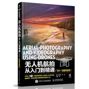 无人机航拍从入门到精通(飞行+拍摄版) [美]埃里克·程 pdf epub mobi 电子书 下载
