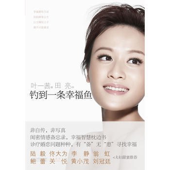 釣到一條幸福魚 pdf epub mobi 電子書 下載