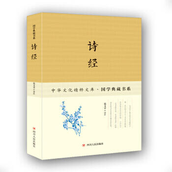 詩經 pdf epub mobi 電子書 下載