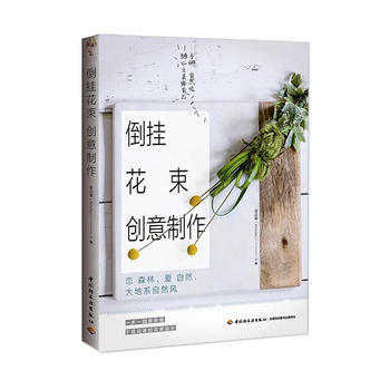 倒挂花束创意制作：手绑自然风，随心之美给自己 曾品蓁(Kristen) pdf epub mobi 电子书 下载
