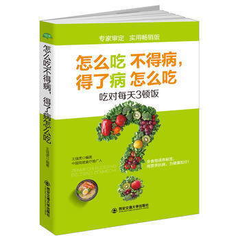 怎麼吃不得病.得瞭病怎麼吃 pdf epub mobi 電子書 下載