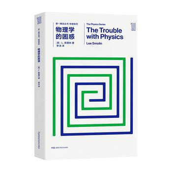 物理学的困惑: 9787535795120 pdf epub mobi 电子书 下载