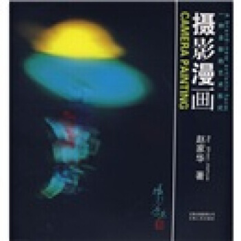 摄影漫画 pdf epub mobi 电子书 下载