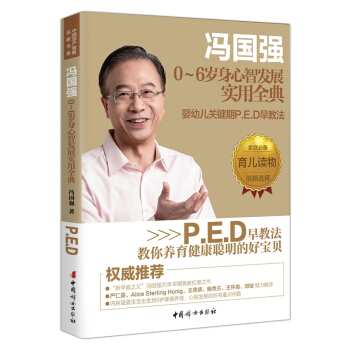 馮國強0~6歲身心智發展實用全典 pdf epub mobi 電子書 下載