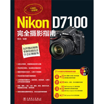 Nikon D7100 雷剑著 pdf epub mobi 电子书 下载