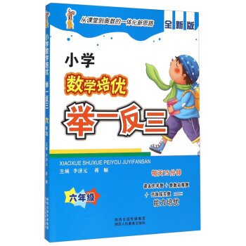 舉一反三6年級 pdf epub mobi 電子書 下載