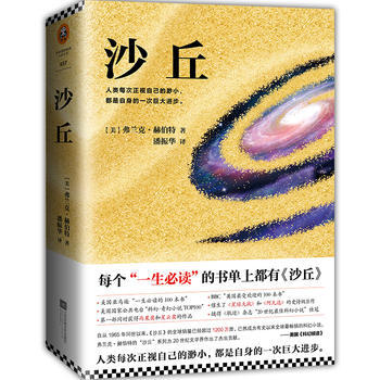 沙丘 pdf epub mobi 電子書 下載