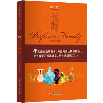 香水世傢:麗人版 9787513622714 pdf epub mobi 電子書 下載