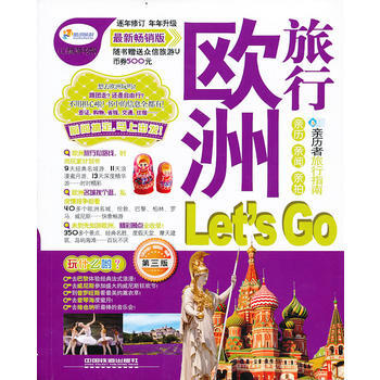 歐洲旅行Let’s Go:新暢銷版 9787113161965 pdf epub mobi 電子書 下載