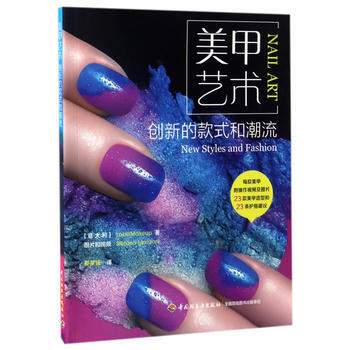 創新的款式和潮流-美甲藝術 pdf epub mobi 電子書 下載