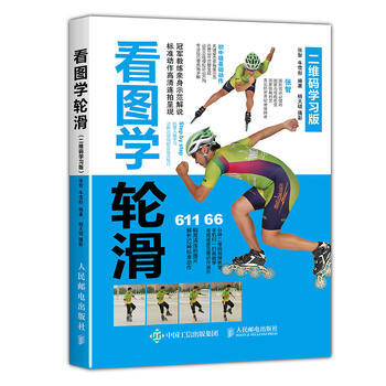 看圖學輪滑(學習版) 張智 牛雪彤 pdf epub mobi 電子書 下載