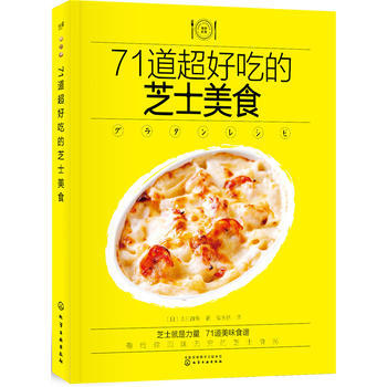 71道超好吃的芝士美食 pdf epub mobi 電子書 下載