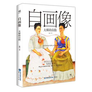 自画像:大师的自拍 逸白 pdf epub mobi 电子书 下载