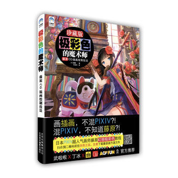 极彩色的魔术师:藤原CG插画绘制技法 9787805019185 pdf epub mobi 电子书 下载