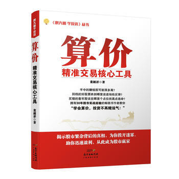 算價:精算交易核心工具 9787545448818 pdf epub mobi 電子書 下載