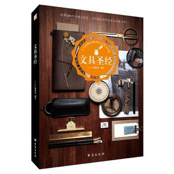 文具圣经 9787516811948 pdf epub mobi 电子书 下载