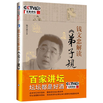 錢文忠解讀弟子規 pdf epub mobi 電子書 下載