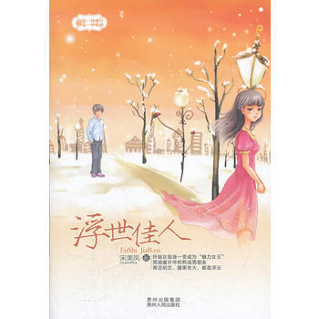 浮世佳人 宋美鳳 pdf epub mobi 電子書 下載