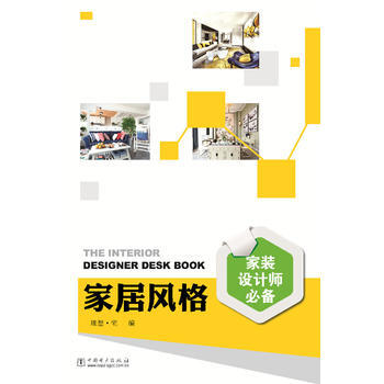 傢居風格 9787519800703 pdf epub mobi 電子書 下載
