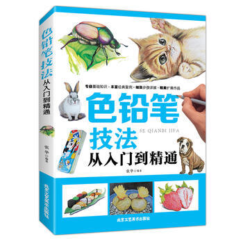 正版惠色铅笔技法从入门到精通9787514013726出版社:北京工艺美术出版社 pdf epub mobi 电子书 下载