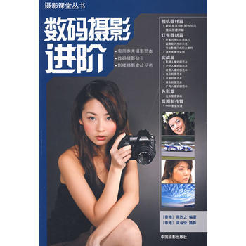 数码摄影进阶 pdf epub mobi 电子书 下载